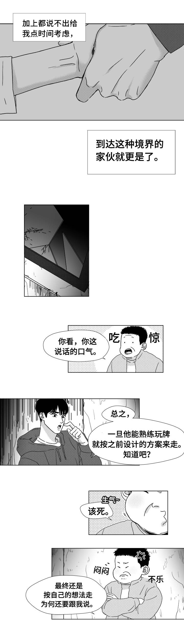 听牌器耳塞漫画,第7章：赌场老板查尔3图