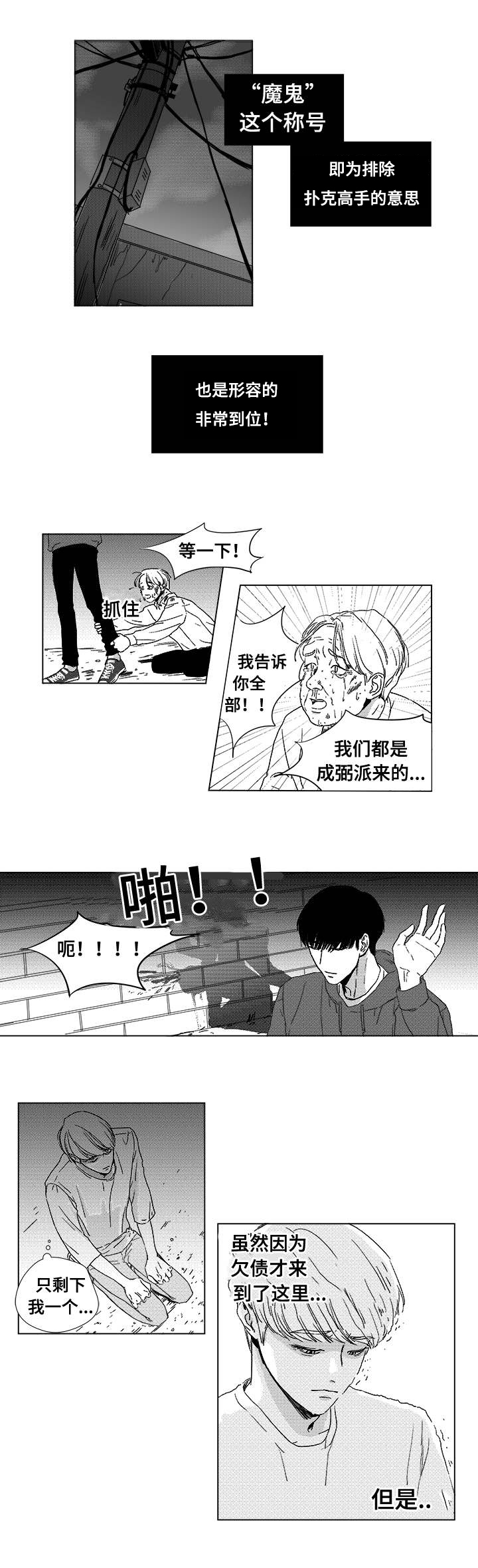 听牌的技巧有哪些漫画,第4章：洗牌声3图