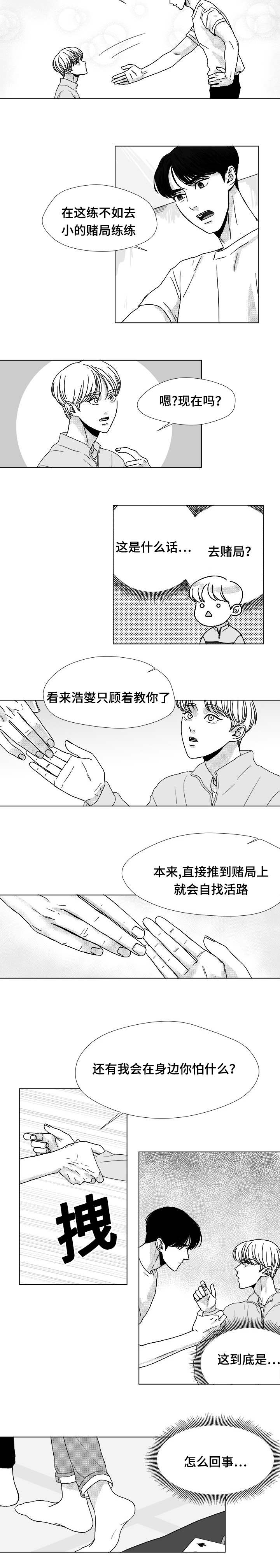 听牌漫画,第19章：怎么回事4图