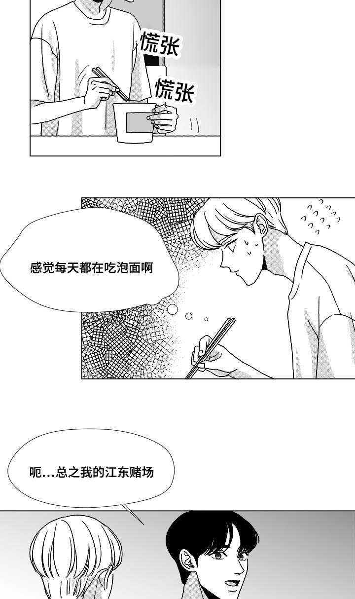 停牌股票一览表漫画,第33章：努力3图