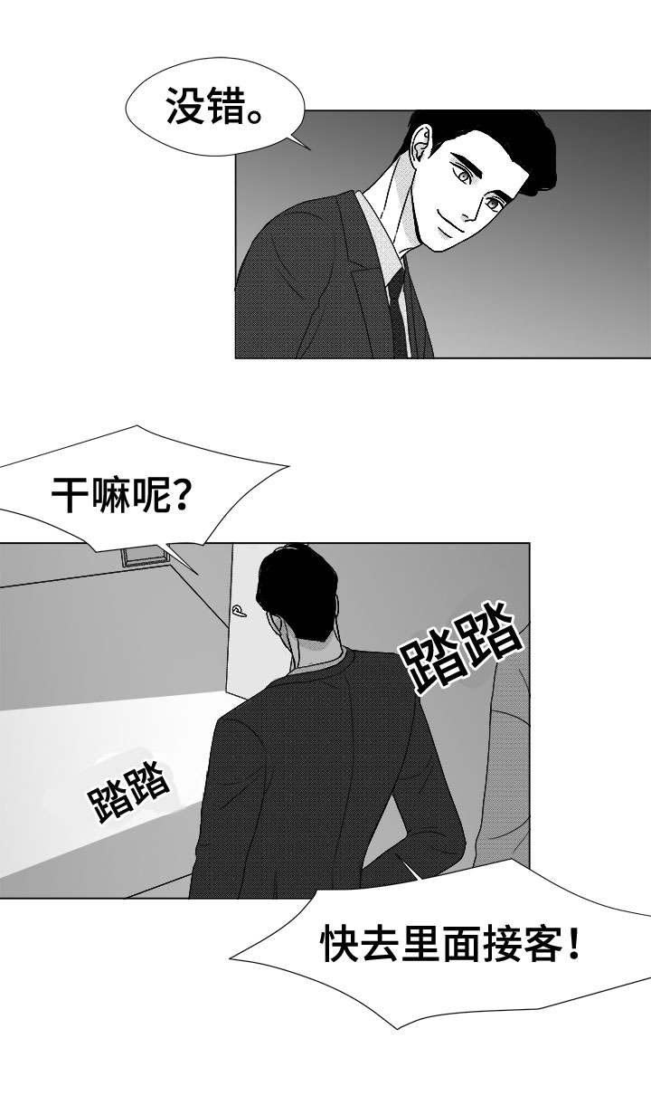 听牌的技巧有哪些漫画,第78章：乖乖等我1图
