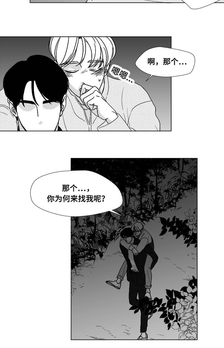 听牌漫画,第26章：相信你3图