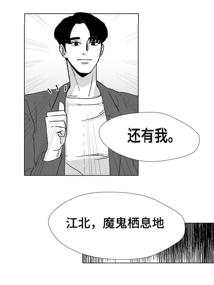 听牌什么意思漫画,第11章：江北魔鬼栖息地5图