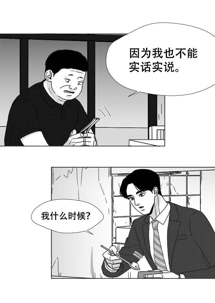 听牌之后还能换牌吗漫画,第42章：内部人5图