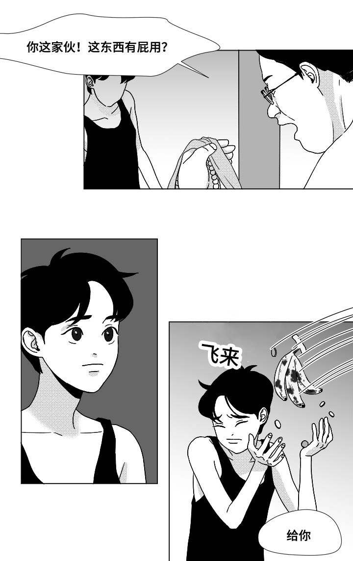 听牌听什么漫画,第29章：偿还5图