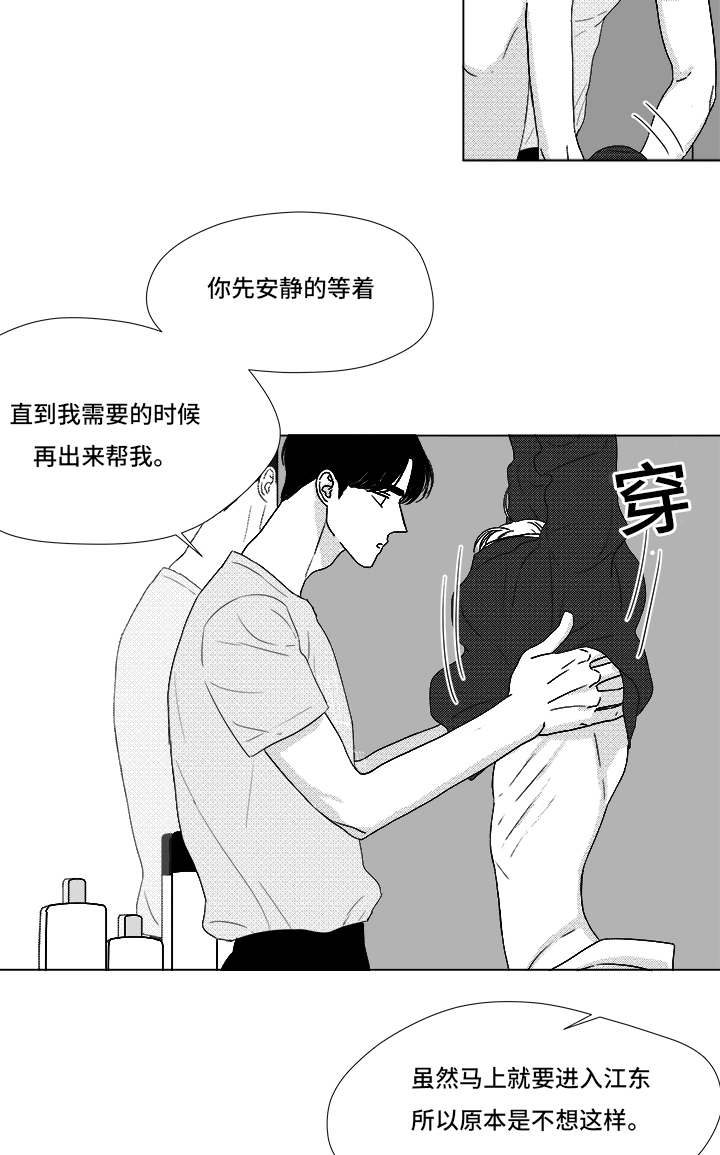 听牌神器下载漫画,第68章：你的任务5图