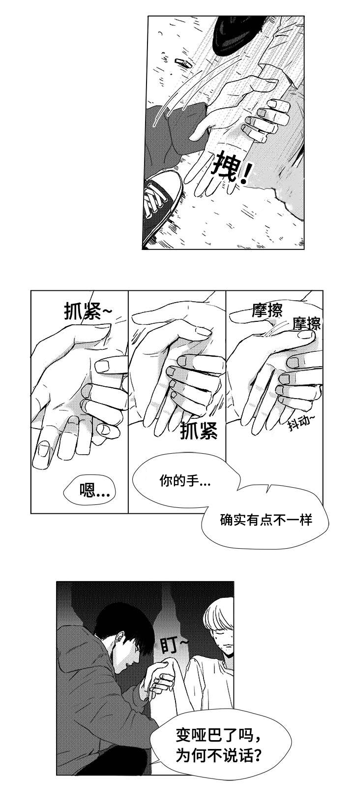 听牌漫画,第5章：希望你的加入1图
