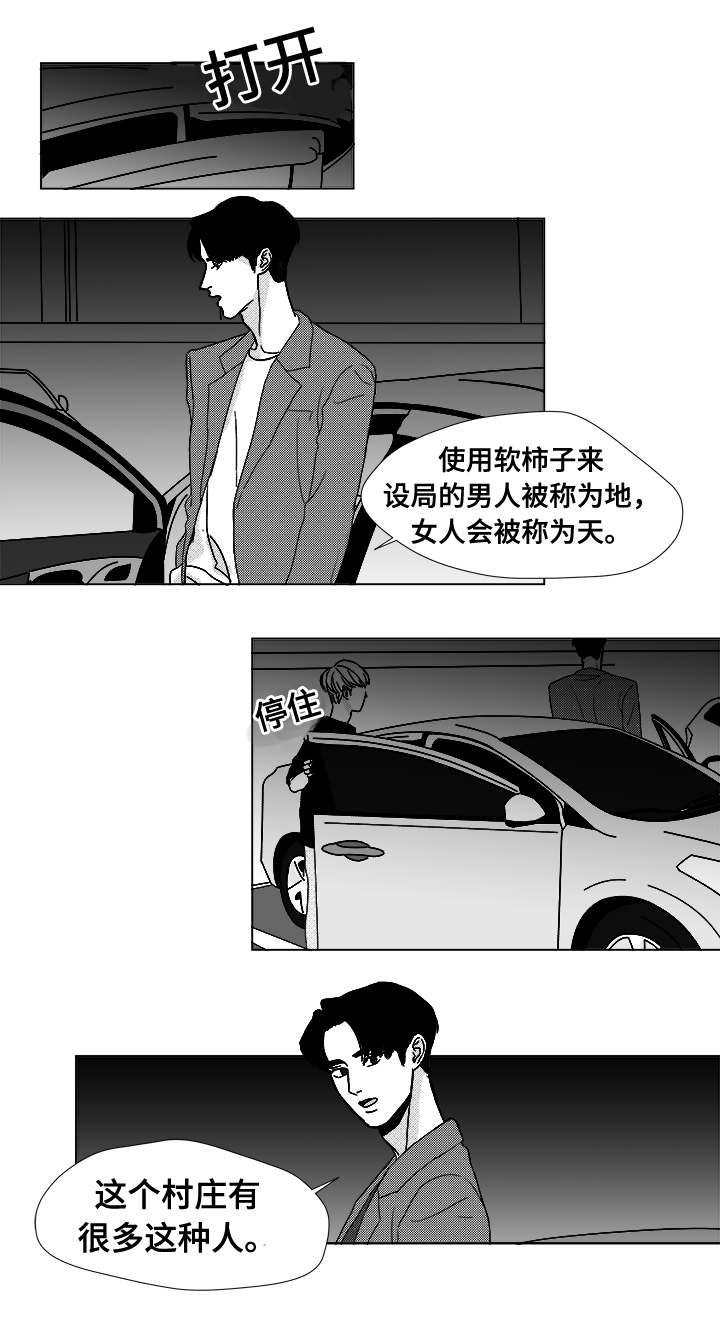 听牌漫画,第10章：不明意图5图