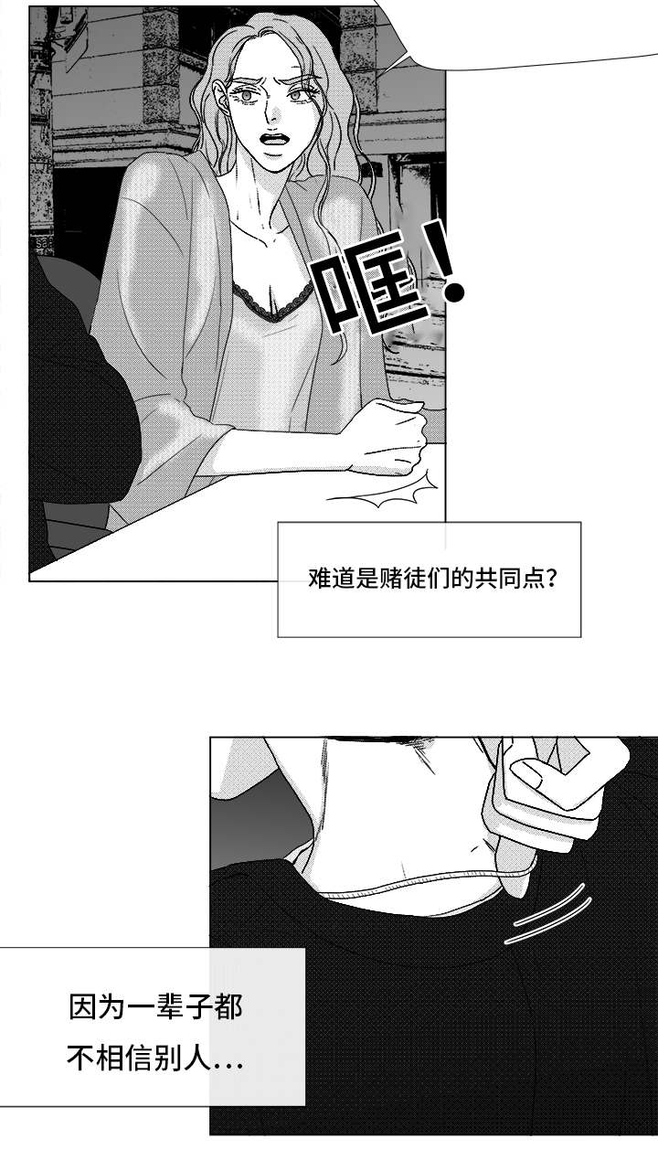 听牌的技巧有哪些漫画,第71章：保护他3图