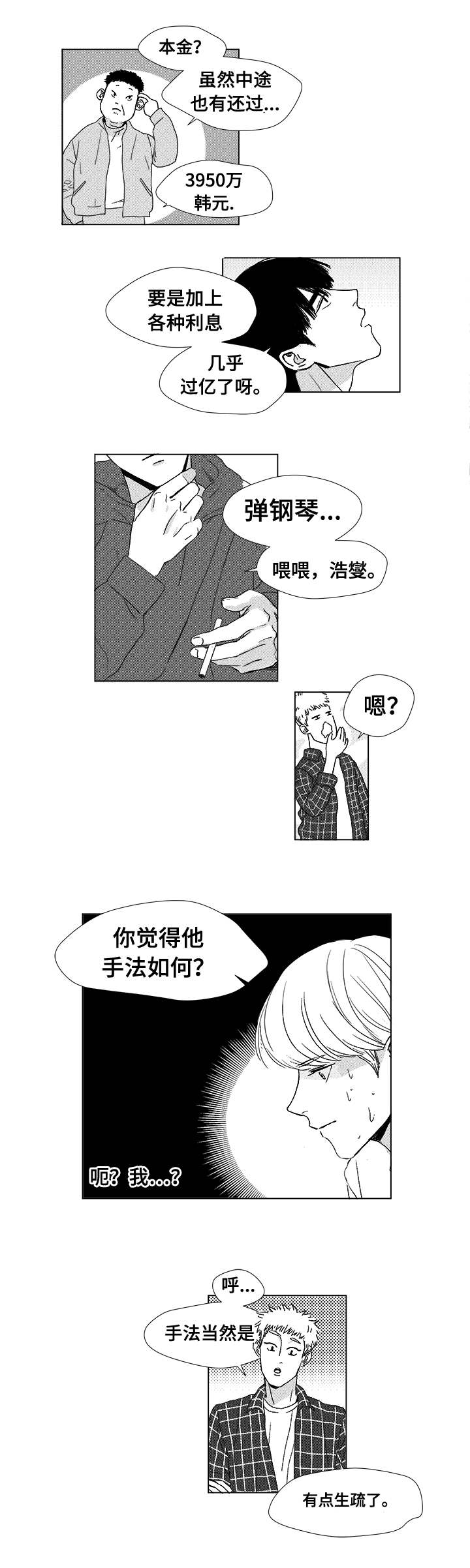 听牌漫画,第5章：希望你的加入3图