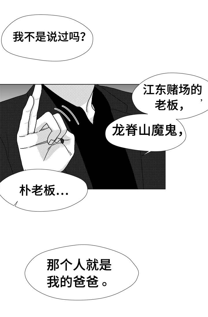 停牌什么意思漫画,第41章：误会5图
