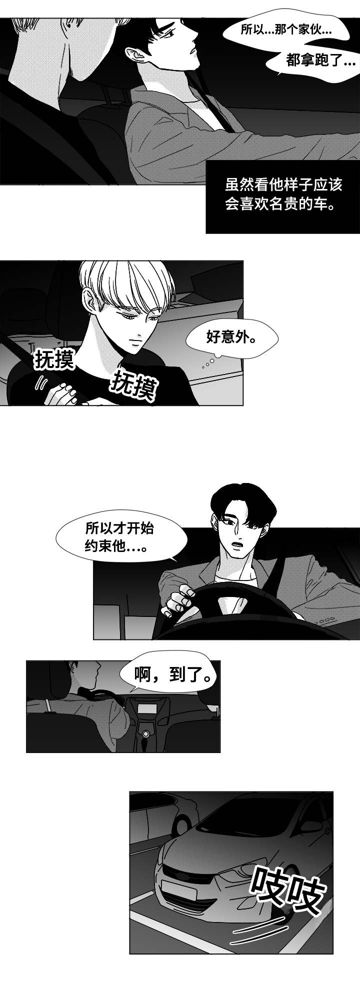 听牌漫画,第10章：不明意图4图