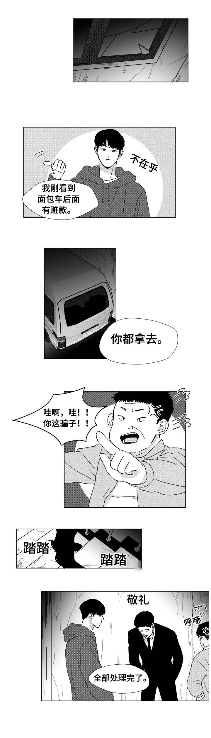 听牌漫画,第6章：尸体2图