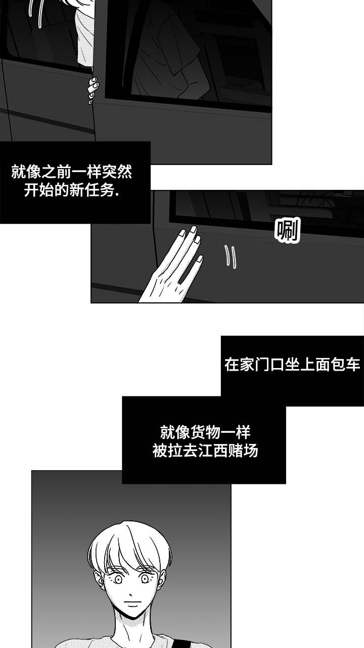 听牌分析器软件漫画,第49章：我赢了3图