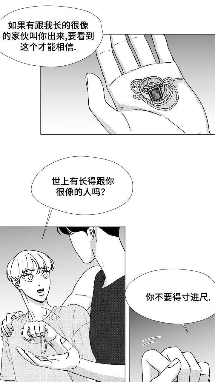 听牌的技巧有哪些漫画,第51章：我的世界只有他2图
