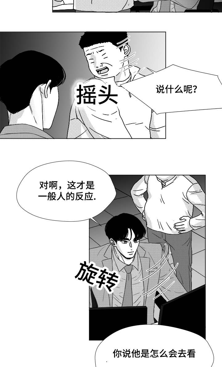 听牌漫画,第58章：可惜了5图