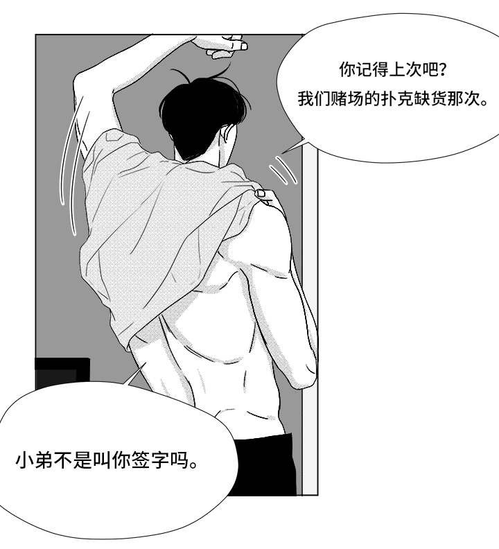 听牌漫画,第68章：你的任务4图