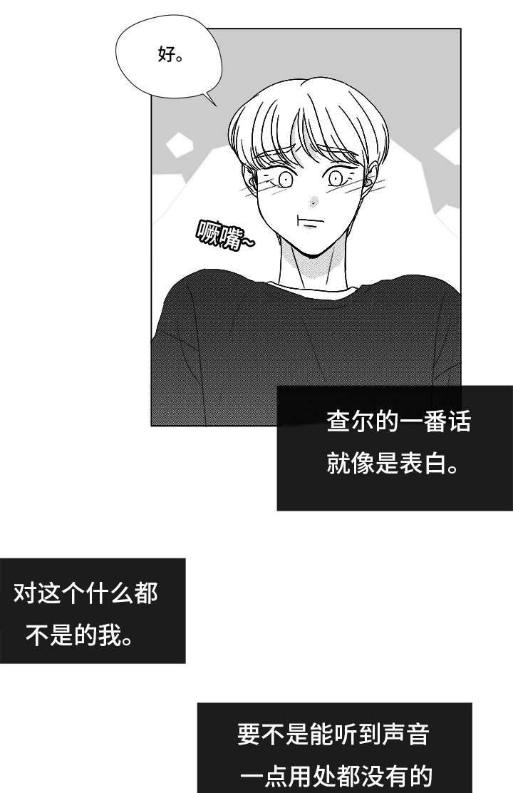 听牌漫画,第71章：保护他1图