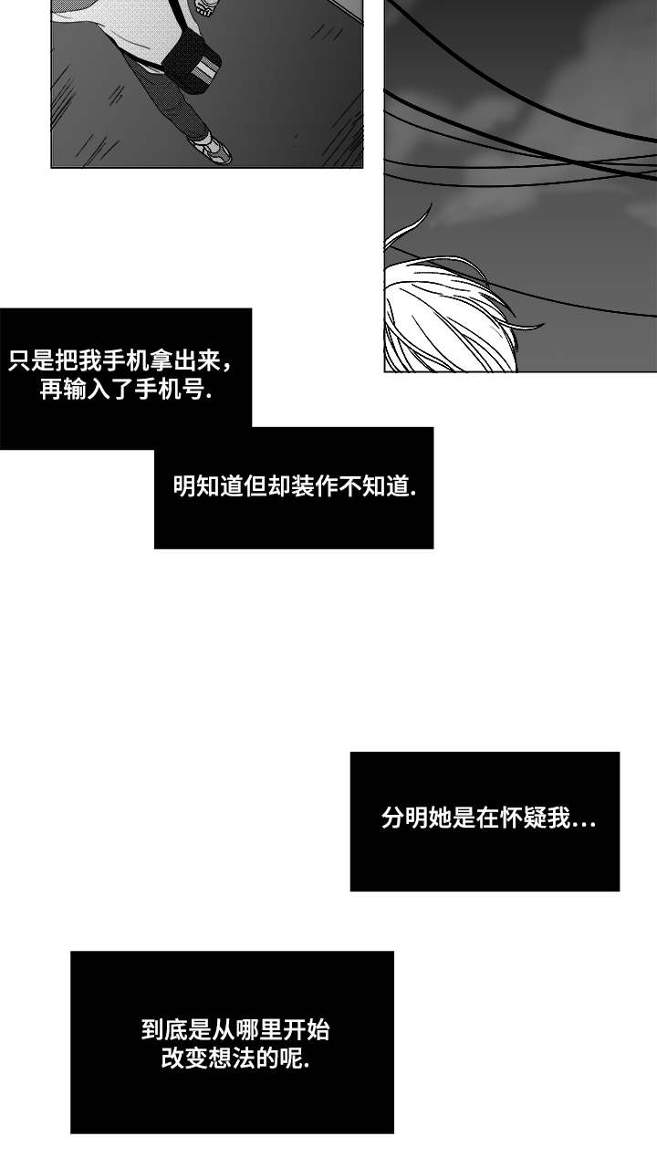 听牌的技巧有哪些漫画,第62章：倒霉的一天5图