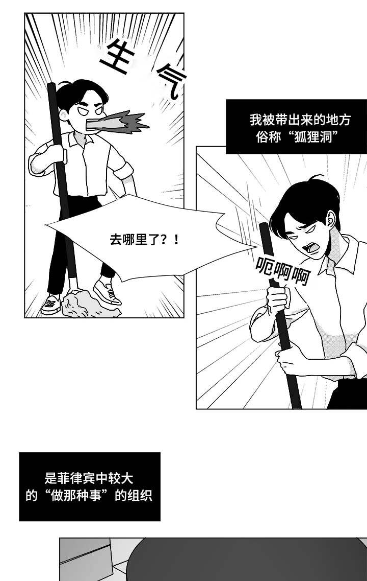 听牌漫画,第30章：想不想当选手2图