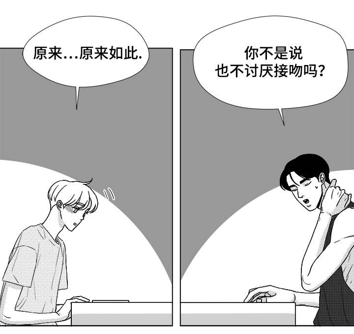听牌听什么漫画,第51章：我的世界只有他4图