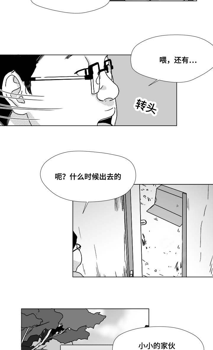 停牌什么意思漫画,第29章：偿还2图