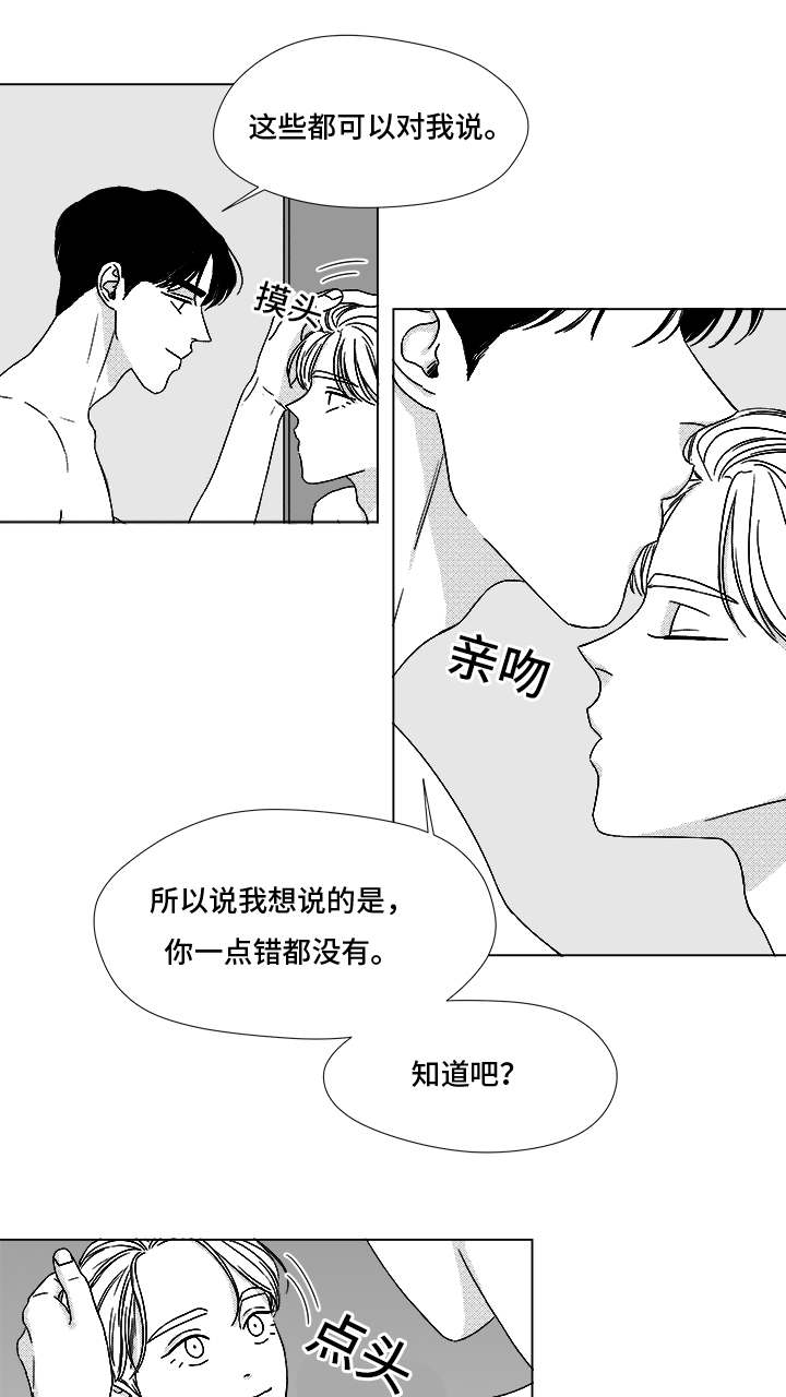 听牌的技巧有哪些漫画,第66章：盲目的信任3图