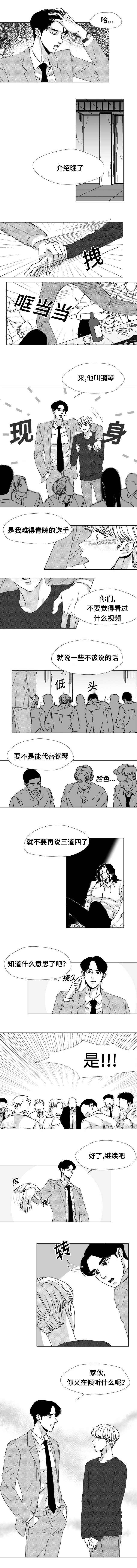 听牌漫画,第17章：你在听什么5图