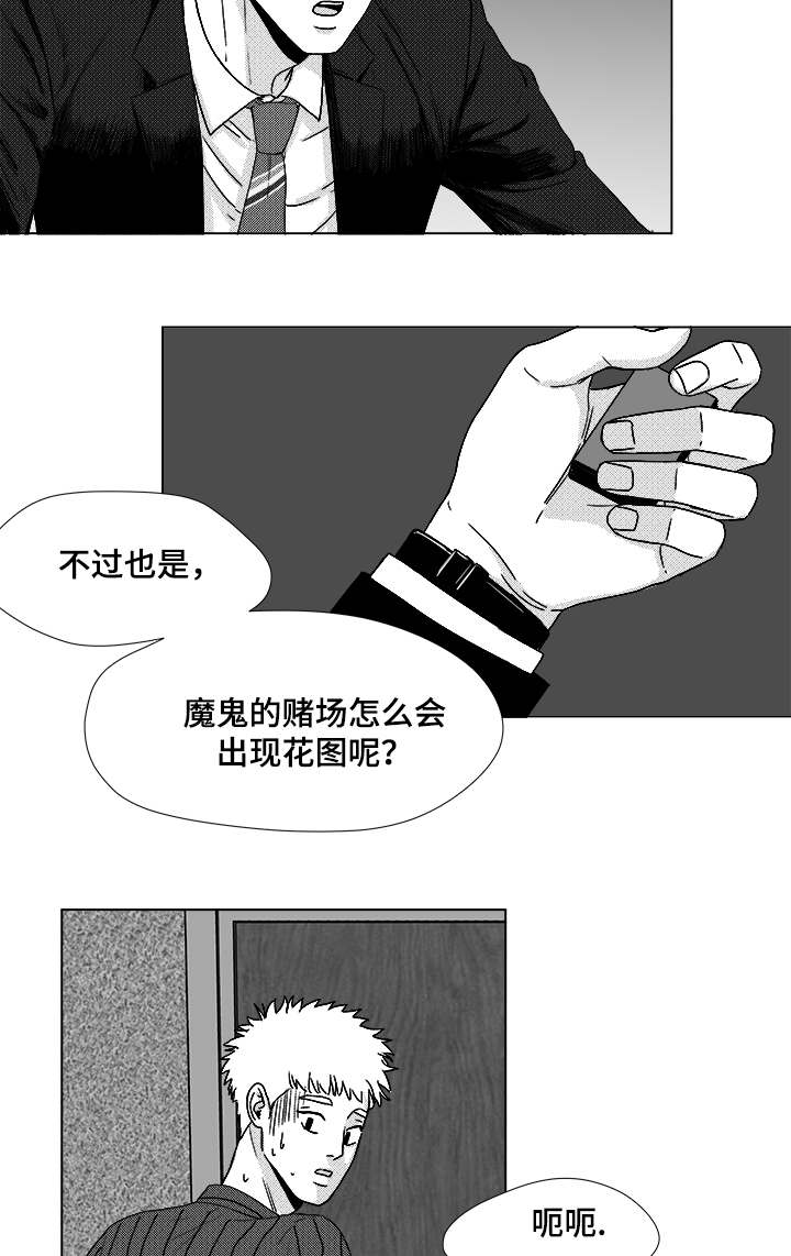 听牌怎么听漫画,第48章：差了一步4图