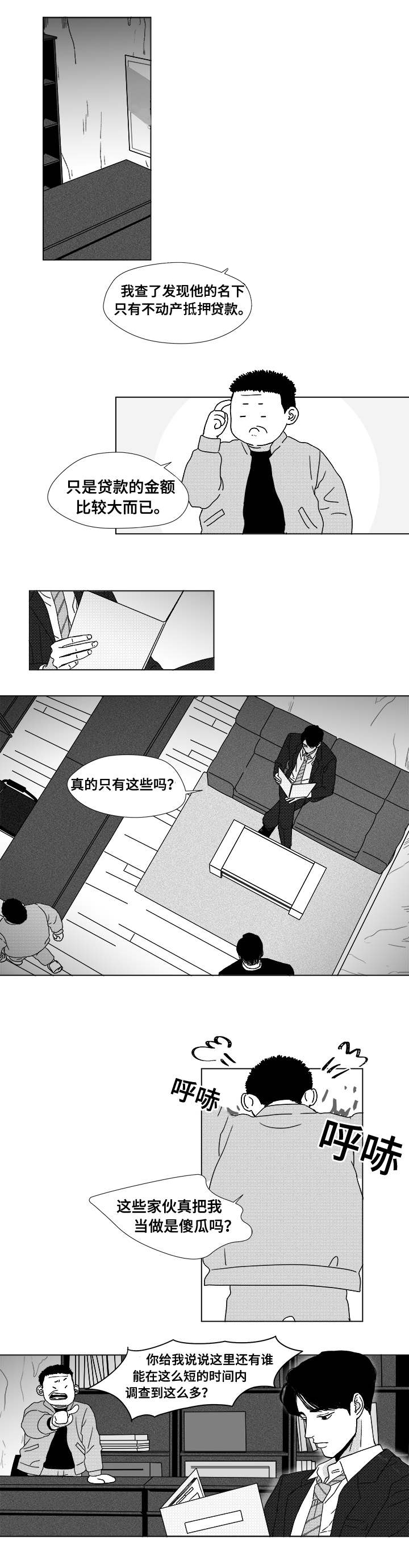 听牌的技巧有哪些漫画,第9章：你会喝酒吗5图