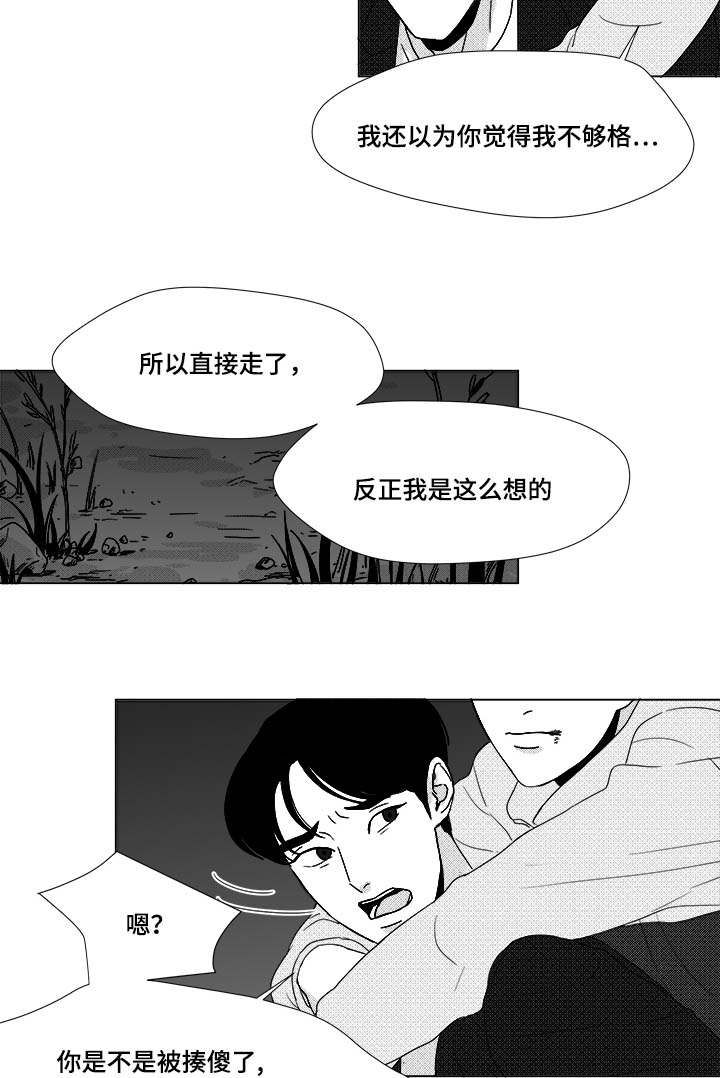 听牌漫画,第26章：相信你5图