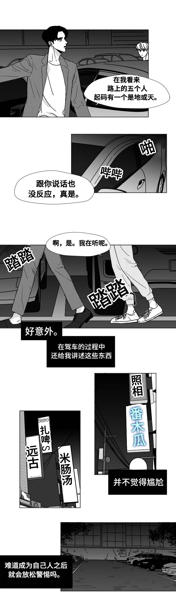 听牌漫画,第10章：不明意图1图