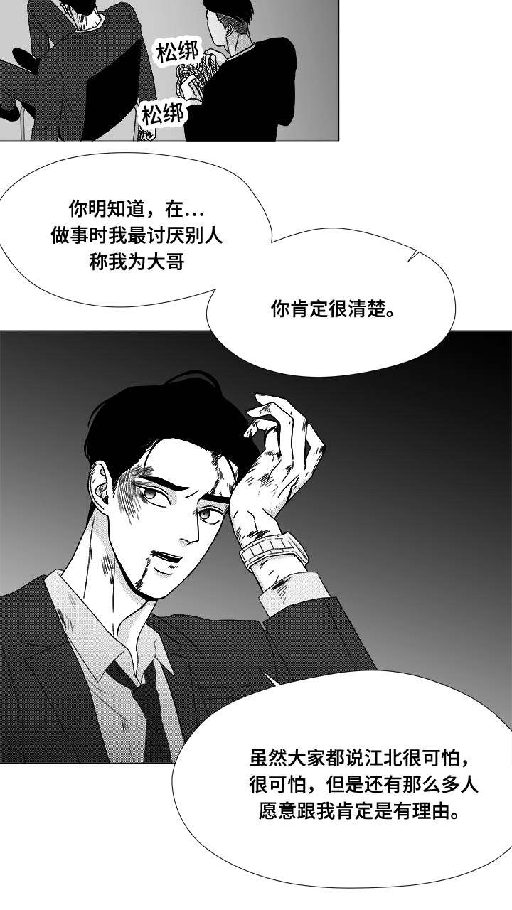 听牌漫画,第80章：挟持3图