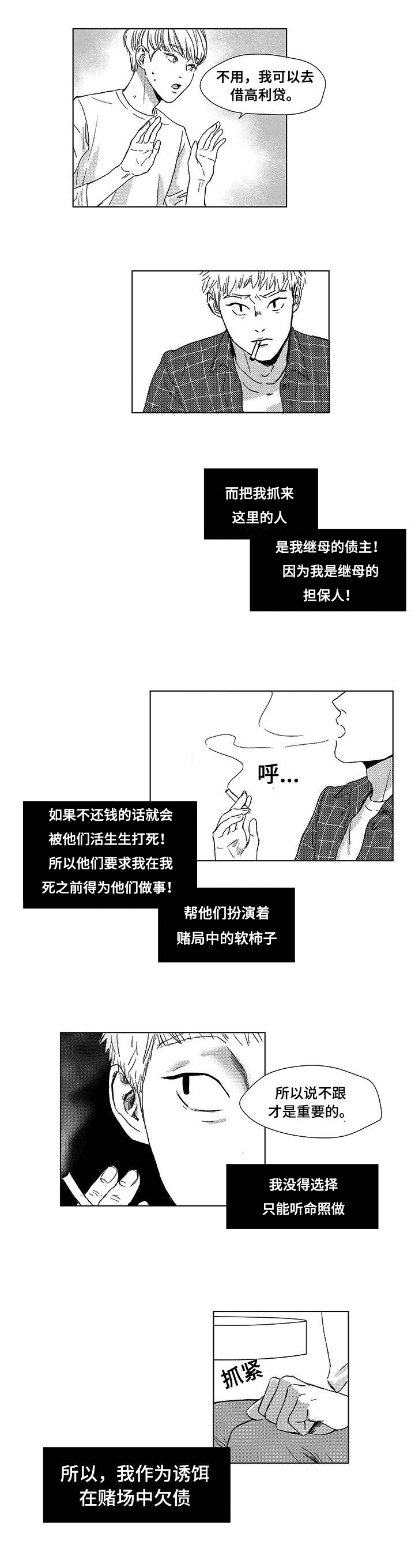 听牌漫画,第1章：死期1图
