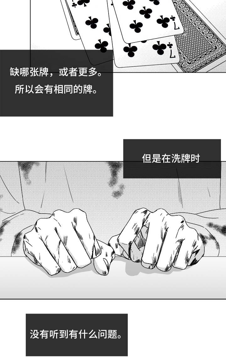 听牌漫画,第82章：开牌1图