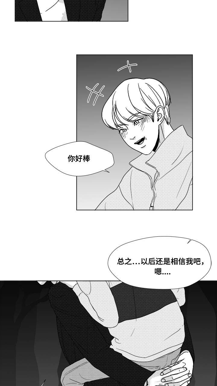 厅派漫画,第26章：相信你5图