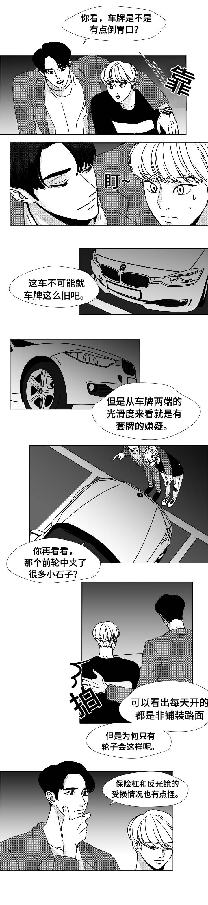 听牌漫画,第10章：不明意图3图