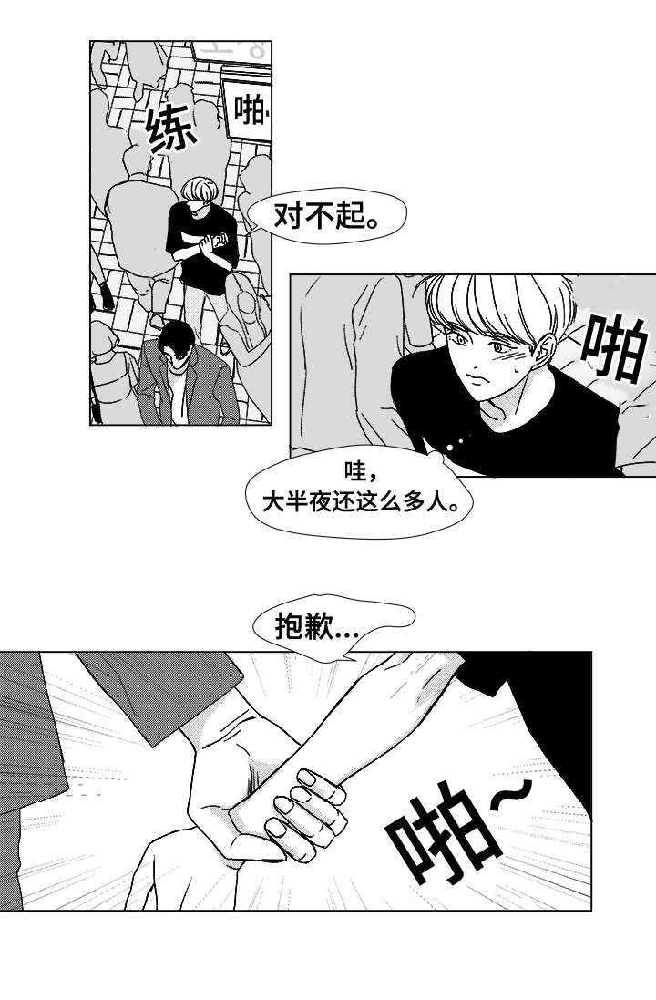 听牌漫画,第10章：不明意图3图
