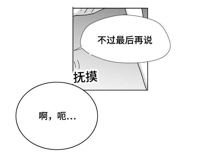 听牌的技巧有哪些漫画,第66章：盲目的信任3图