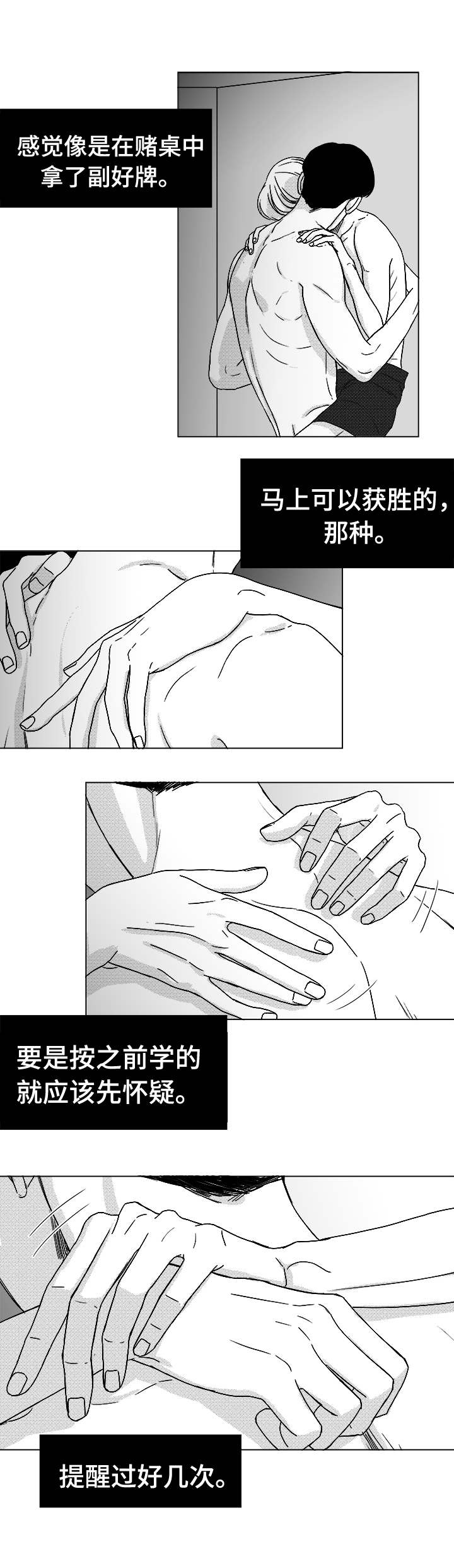 听牌神器下载漫画,第47章：明明在哭1图