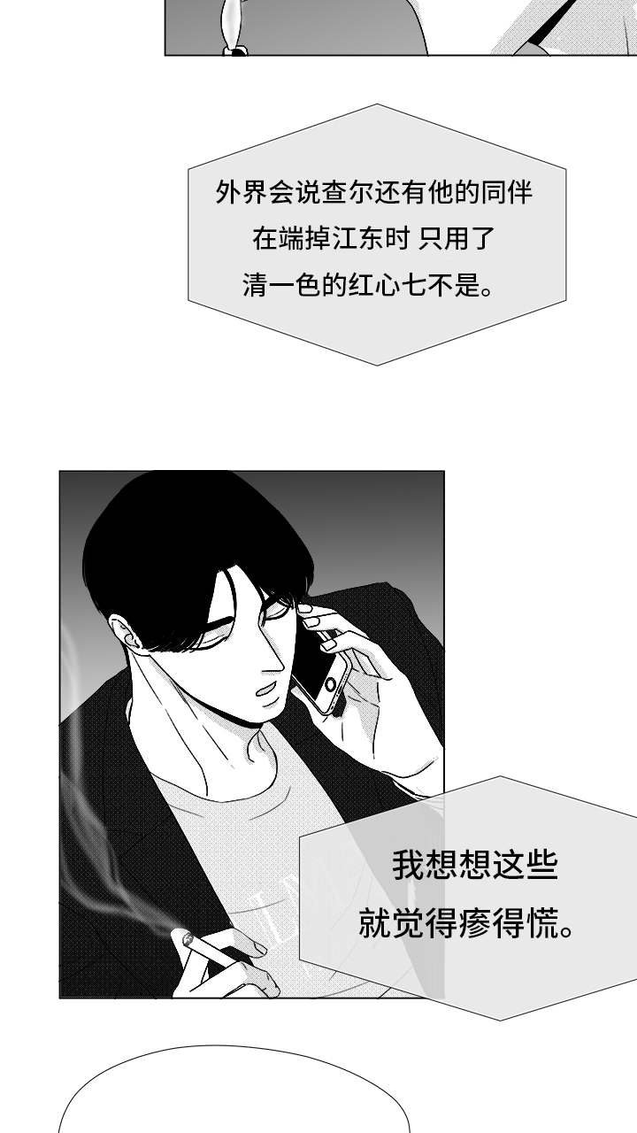 听牌漫画,第71章：保护他5图