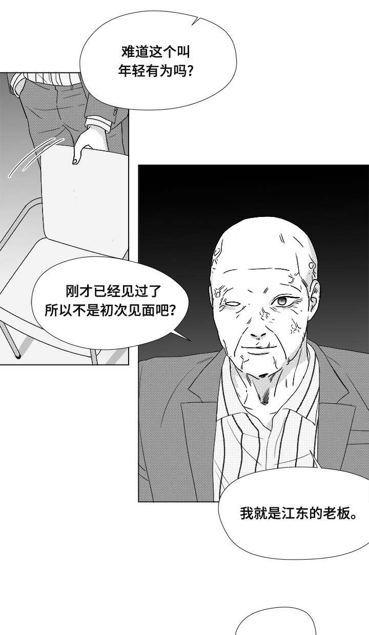 听牌漫画,第80章：挟持5图
