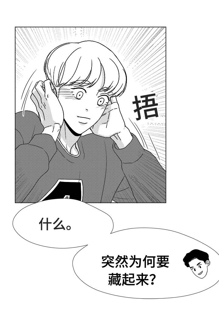 停牌什么意思漫画,第41章：误会2图