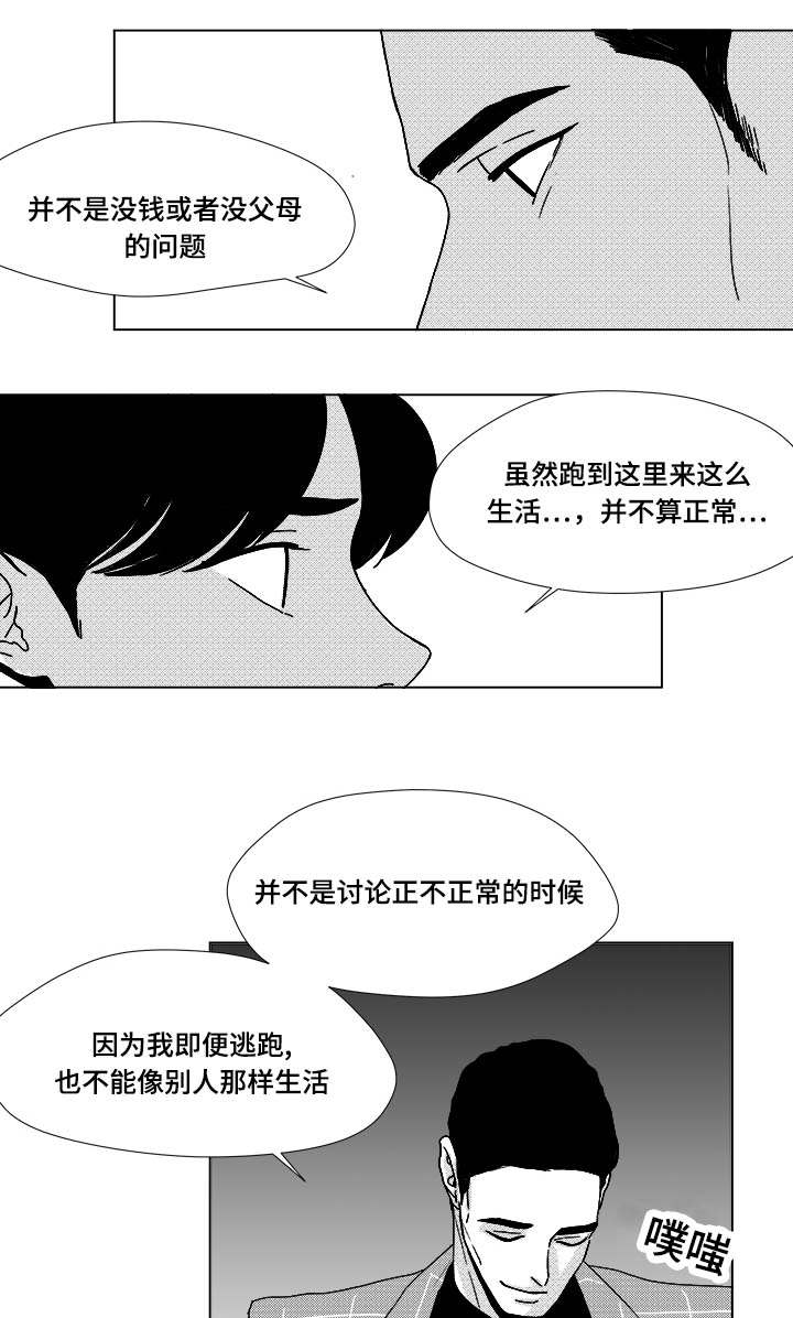 停牌后的股票一般是涨是跌漫画,第30章：想不想当选手1图