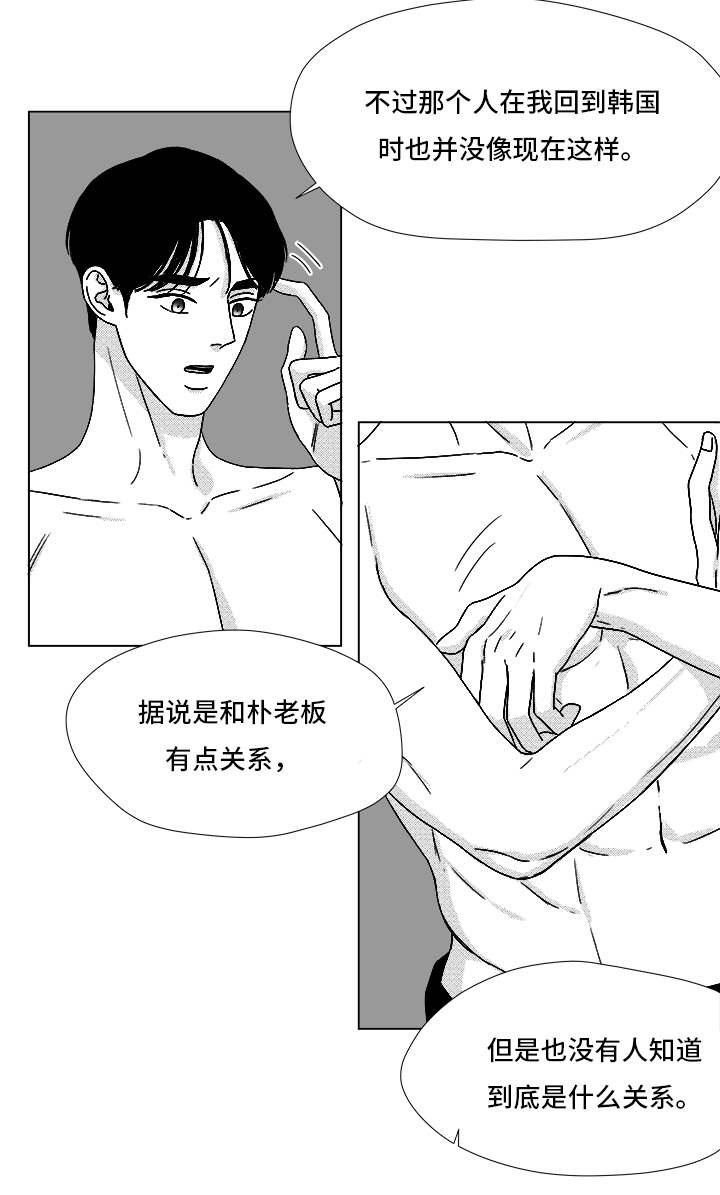 听牌漫画,第68章：你的任务2图