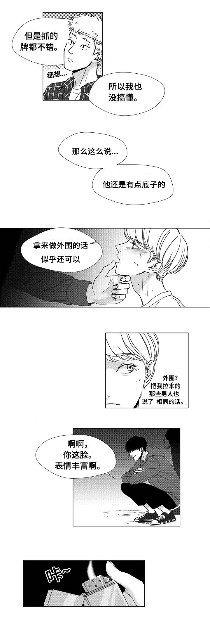 听牌漫画,第5章：希望你的加入4图