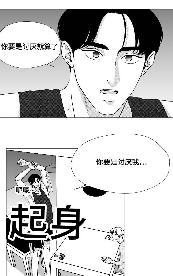 听牌分析器软件漫画,第51章：我的世界只有他1图