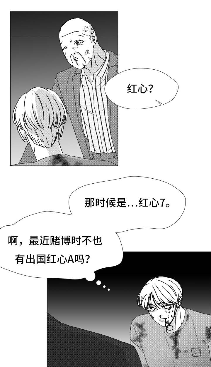 听牌的技巧有哪些漫画,第82章：开牌1图