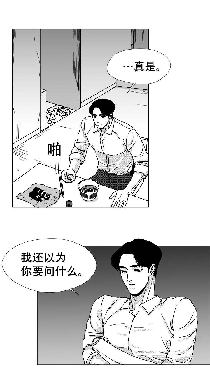 听牌有啥用漫画,第44章：那天的理由5图