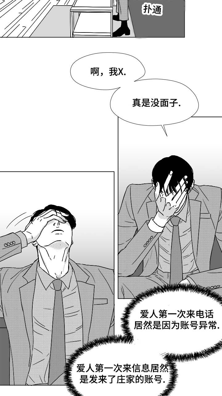 听牌漫画,第57章：遗漏4图